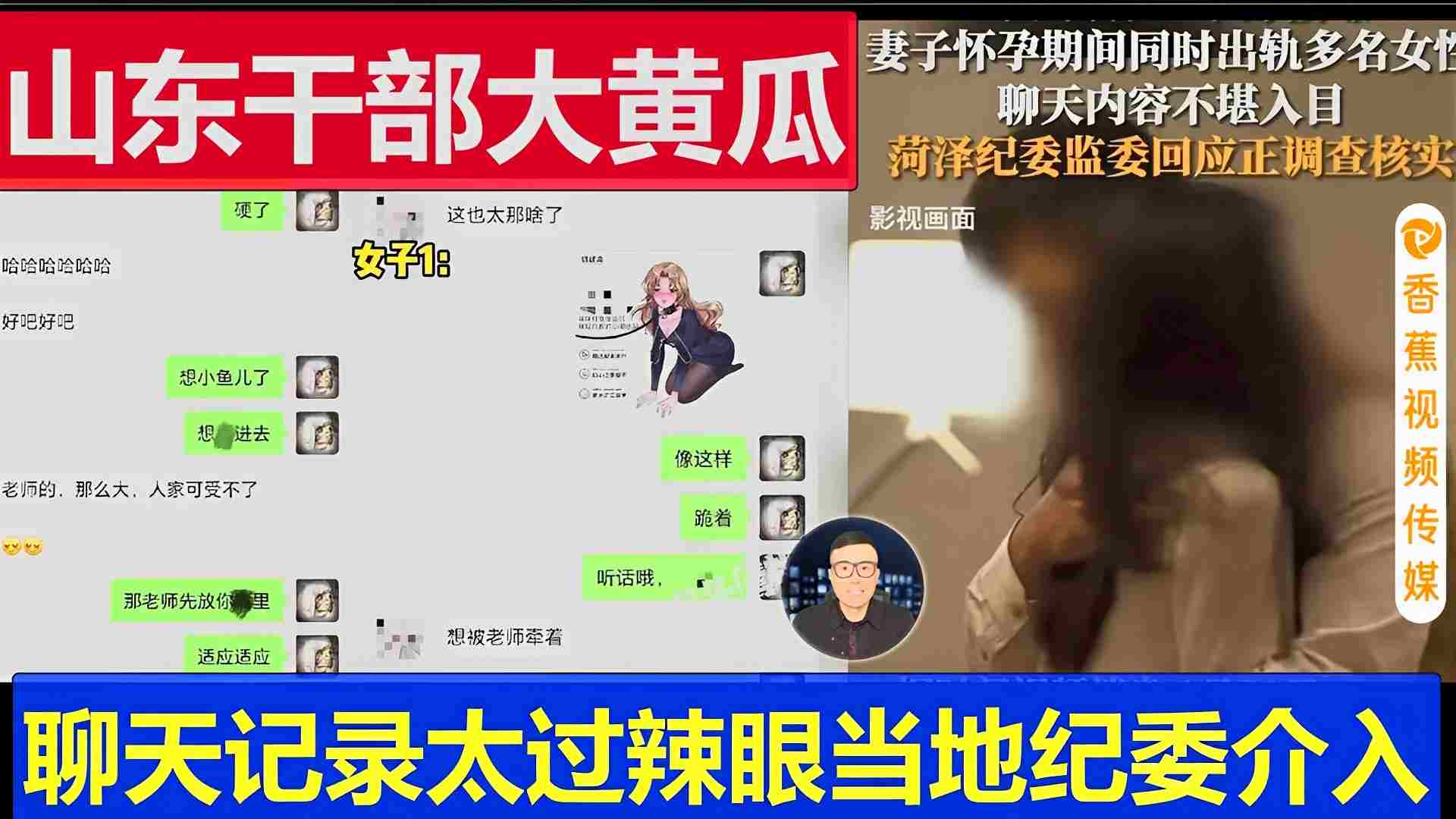 【热门事件】纪委监委干部杨威，在妻子孕期连续出轨6人